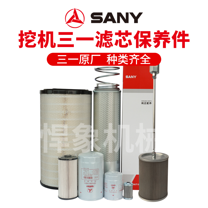 三一 195/205/215 三菱6D34适用原厂机滤柴滤油水滤回油滤保养件