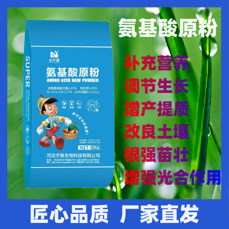 氨基酸原粉冲施滴灌肥花卉果树黄瓜辣椒苹果蔬菜营养提苗壮秧生根