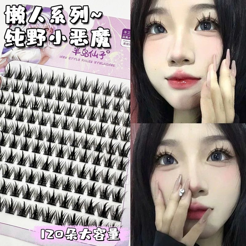 纯野小恶魔睫毛假睫毛超大容量浓密款懒人三部曲分段式下卷翘柔软