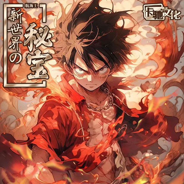 （首单浮力）【拆盒】卡驰文化 海贼王集换式卡牌盲盒 默认代拆