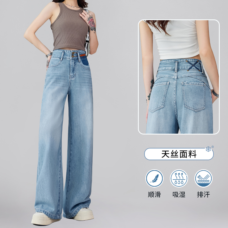 浅婉梦夏季薄款天丝阔腿牛仔裤女高腰宽松显瘦垂感清凉拖地直筒裤
