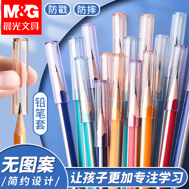 晨光铅笔帽小学生用防断笔头铅笔套延长器幼儿园一年级铅笔保护套