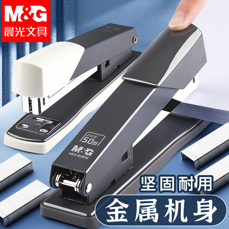 晨光金属订书机学生省力订书器加厚大号钉书机多功能便捷装订机