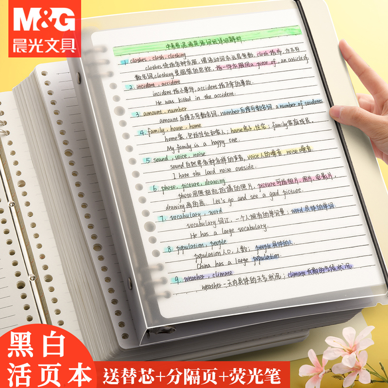 晨光活页本不硌手可拆卸设计加厚线圈本学生用双面记录本可替换芯