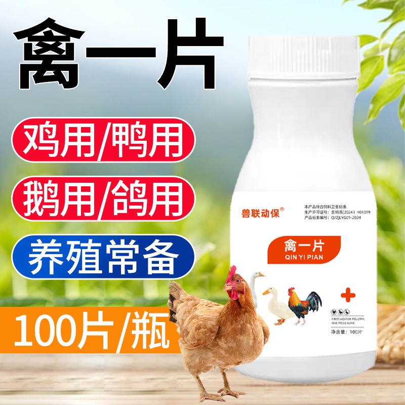 禽一片鸡鸭鹅鸽子养殖四季常备产品使用方便通用禽一片鸡鸭鹅专用