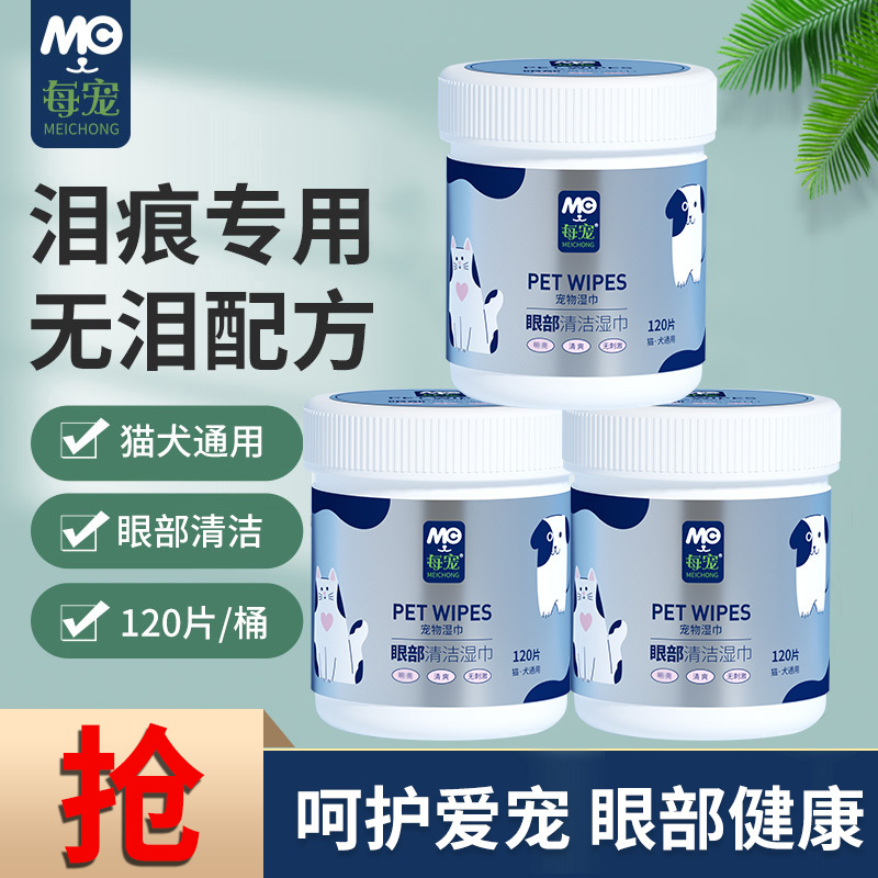 养宠必备每宠宠物眼部擦泪痕去除眼屎湿巾养幼猫咪狗比熊博美清洁商品图