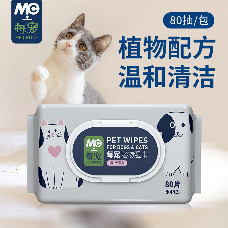 每宠宠物清洁温和80片去污猫咪新手免洗澡擦泪痕擦眼睛耳朵专用品