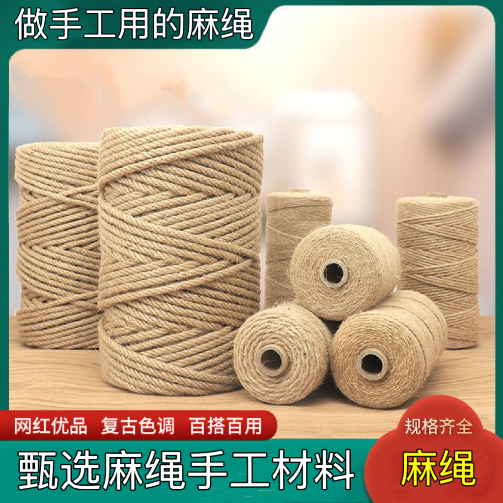 麻绳绳子粗麻绳手工编织装饰绳耐磨捆绑绳照片墙猫爬架麻绳