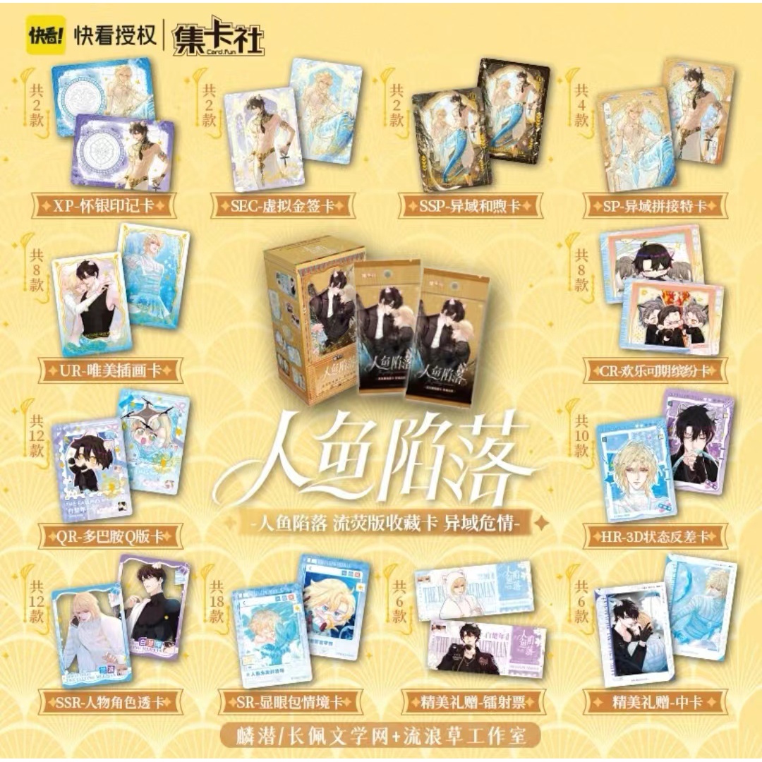 card.fun/集卡社人鱼陷落第二弹流萤版收藏卡异域危情盲盒【拆盒】