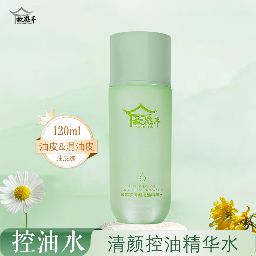 【临期半价】放鹤亭清颜控油精华水 控油清爽油皮  有效期至25年7月