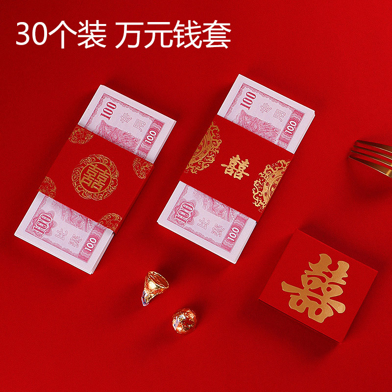捆钱套带喜字红礼金下礼彩礼订婚用品结婚聘礼万元利是封结婚礼物
