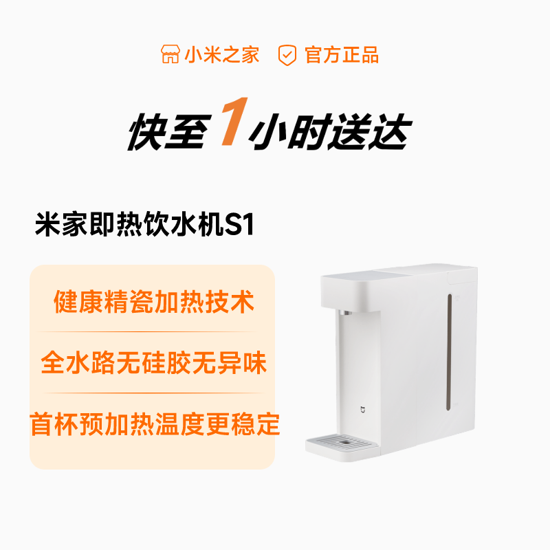米家 即热饮水机S1 家用小型桌面台式直饮热水器净饮机热水机