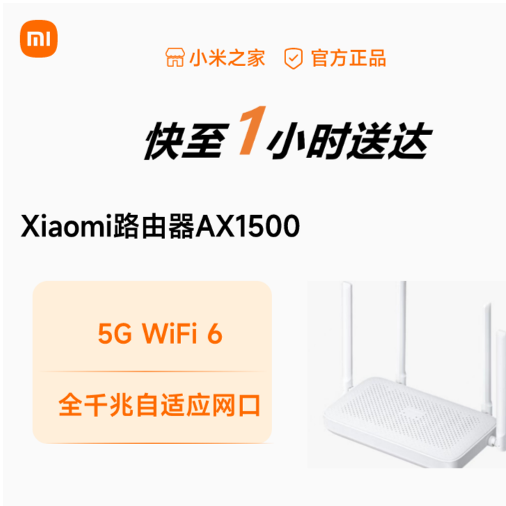 Xiaomi路由器AX1500 无线双频全千兆家用高速全屋覆盖中户型宿舍学生mesh穿墙千兆高速体验