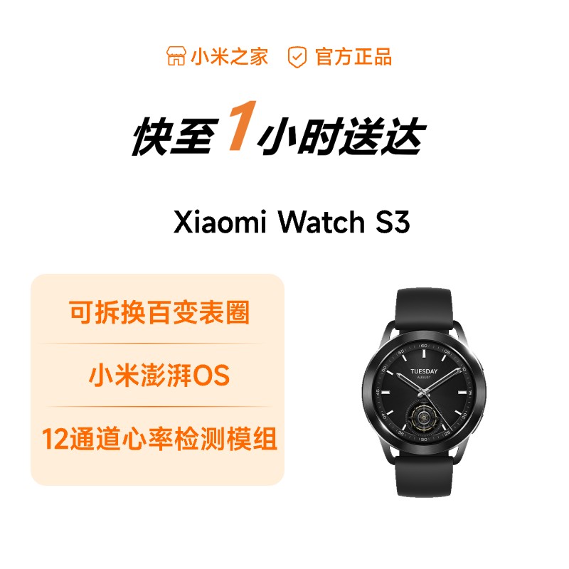 Xiaomi/小米小米智能手表Xiaomi Watch S3
