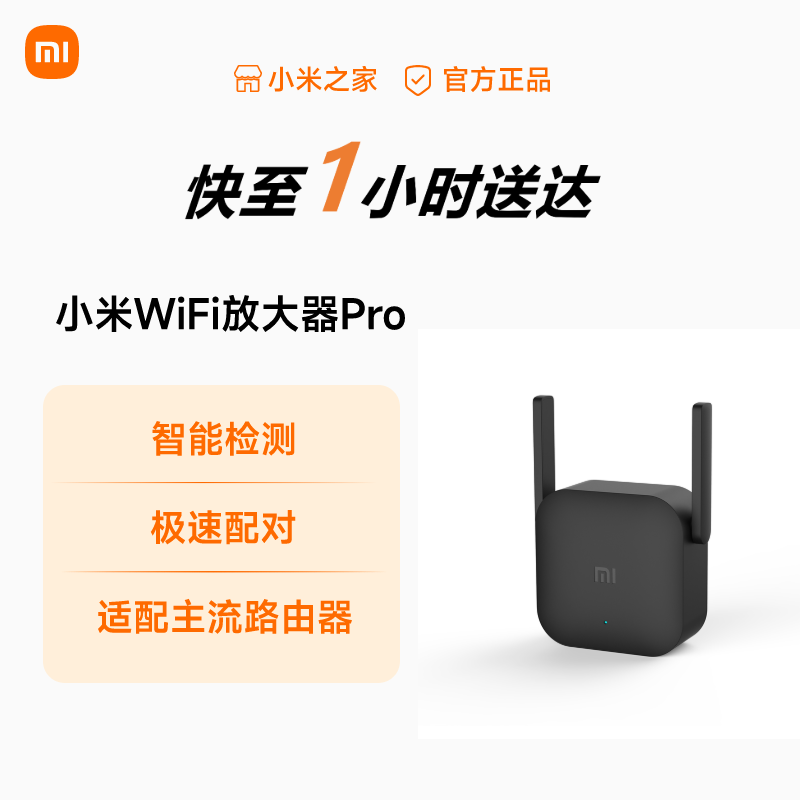 小米WiFi放大器Pro wifi信号扩大器增强放大器家用高速WiFi接收器加强器中继器网络扩展器