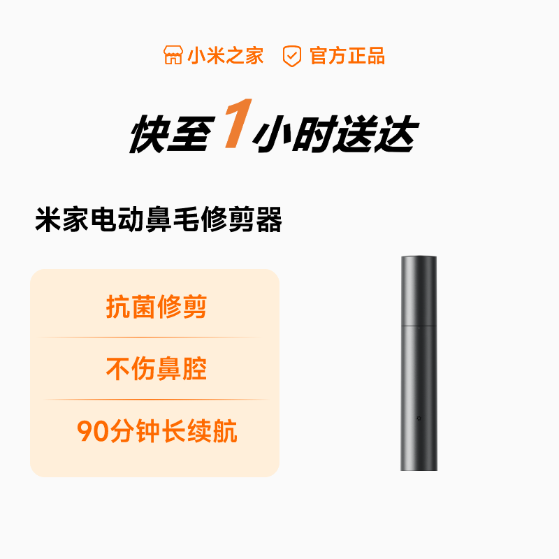 米家电动鼻毛修剪器 男士充电式清理鼻孔去鼻毛剪剃刮神器