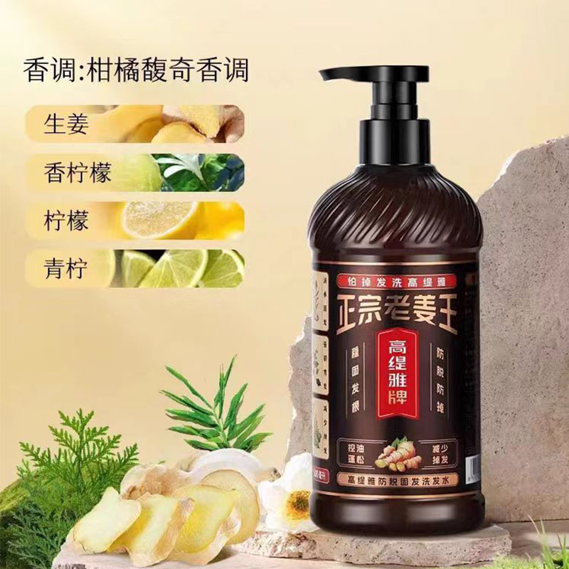 高缇雅防脱洗发水控油清爽去屑止痒洗发露老姜王洗头膏生姜植萃