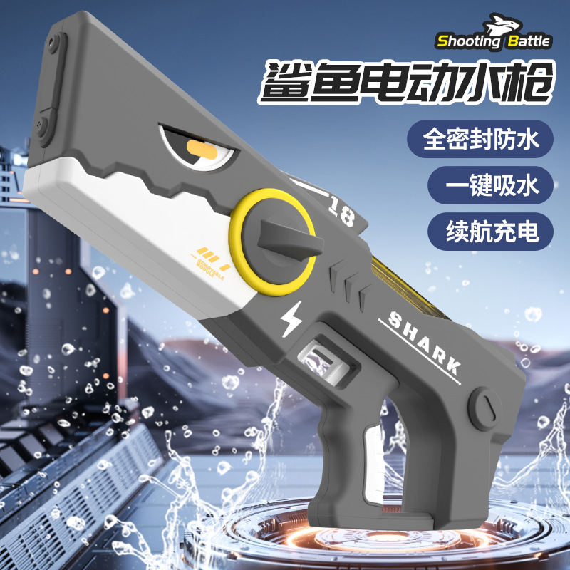 鲨鱼电动水自动吸水高压喷水全密闭防水夏户外戏水玩具儿童节