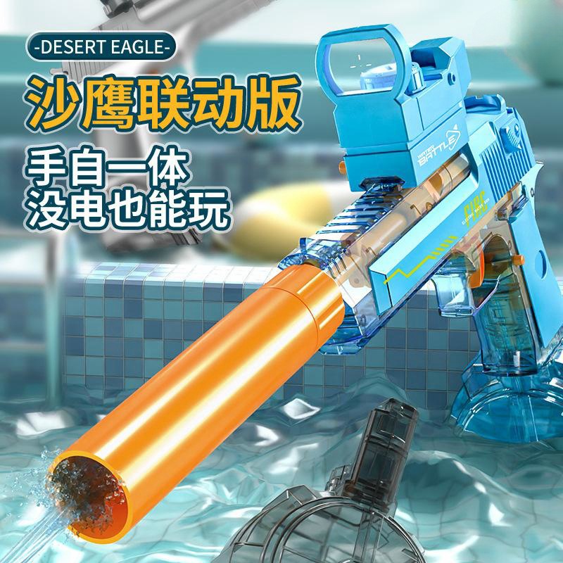 电动沙漠之鹰水玩具联动手自一体大容量夏季喷水