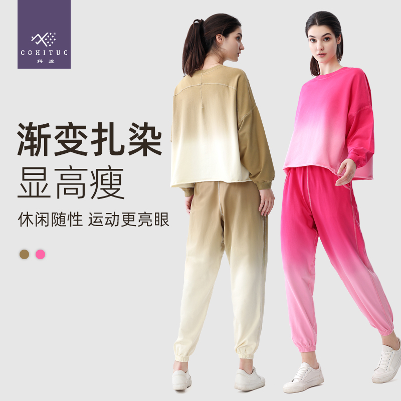 【清仓】COHITUC/科途春秋渐变扎染运动套装女休闲圆领长袖卫衣卫裤