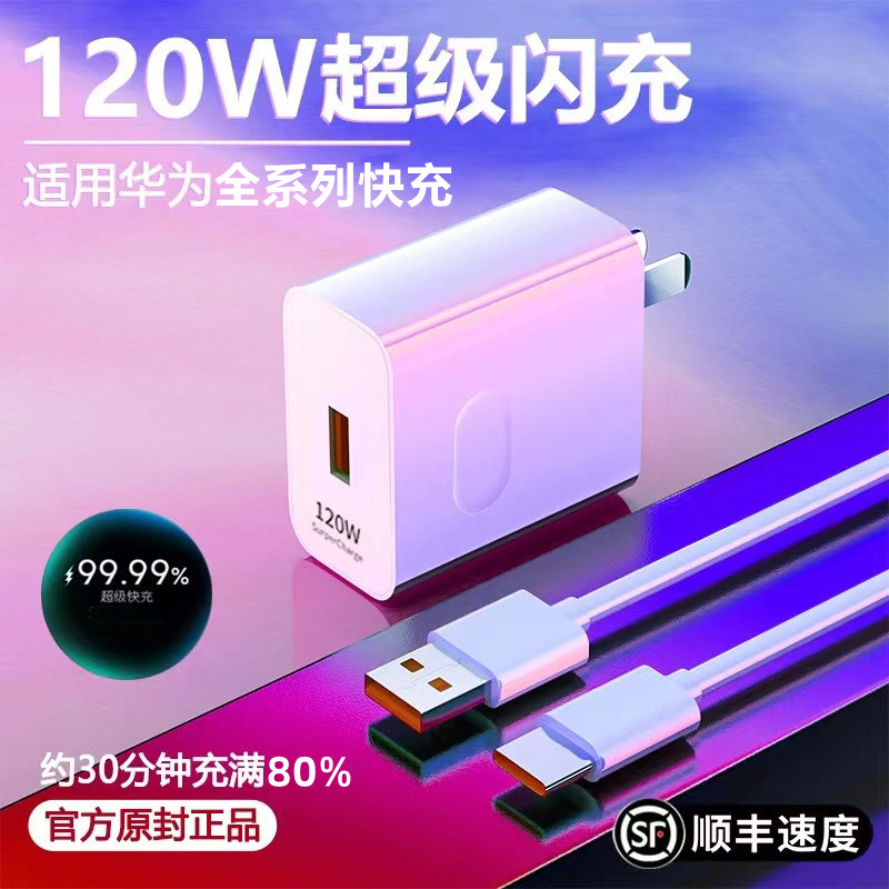 120W超级快充头适用于华为快充100W充电器mate2030prop40pro数据6