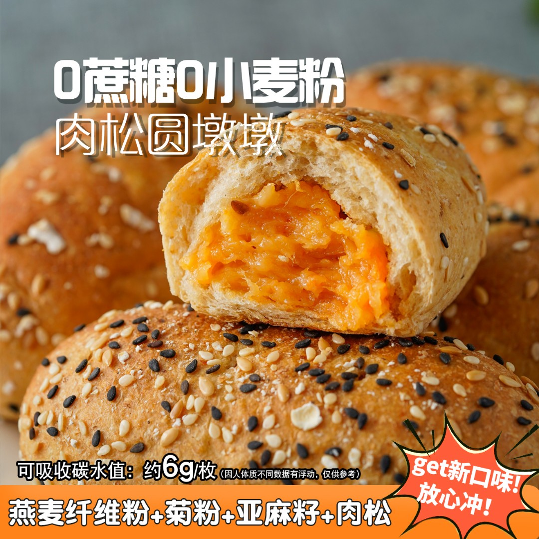 麦田严究生0添加蔗糖0小麦粉肉松圆墩墩面包早餐面包营养美味
