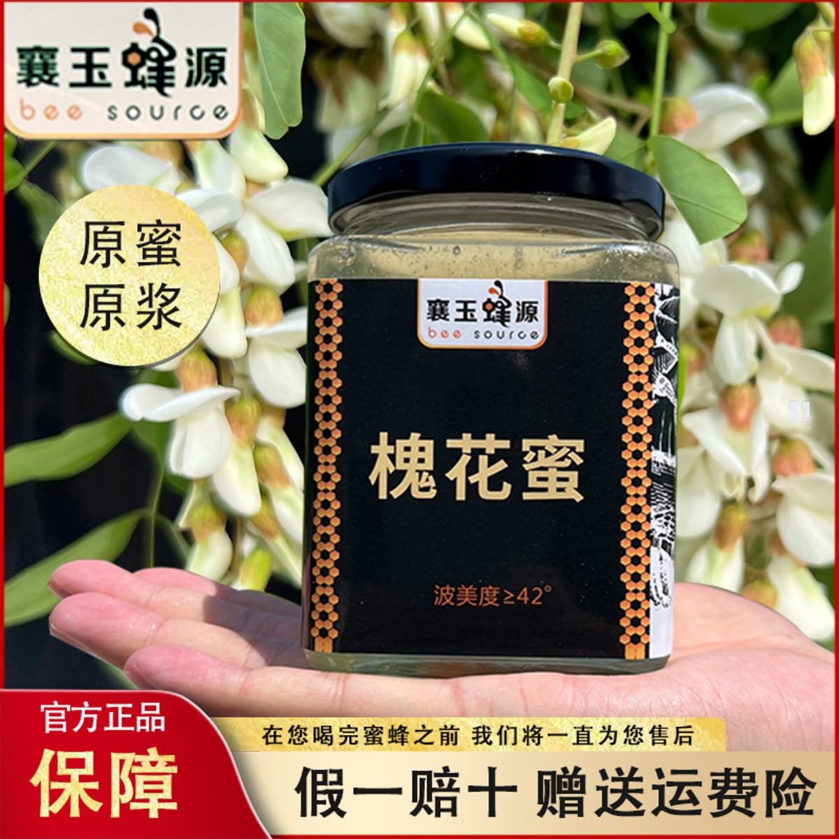 【槐花蜜】洋槐蜜液态槐花蜂蜜水白蜂蜜农家自产自销原蜜