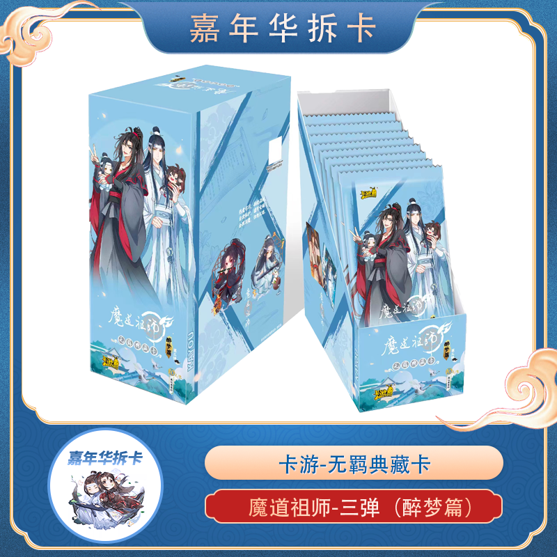 卡游—魔道祖师三弹一包