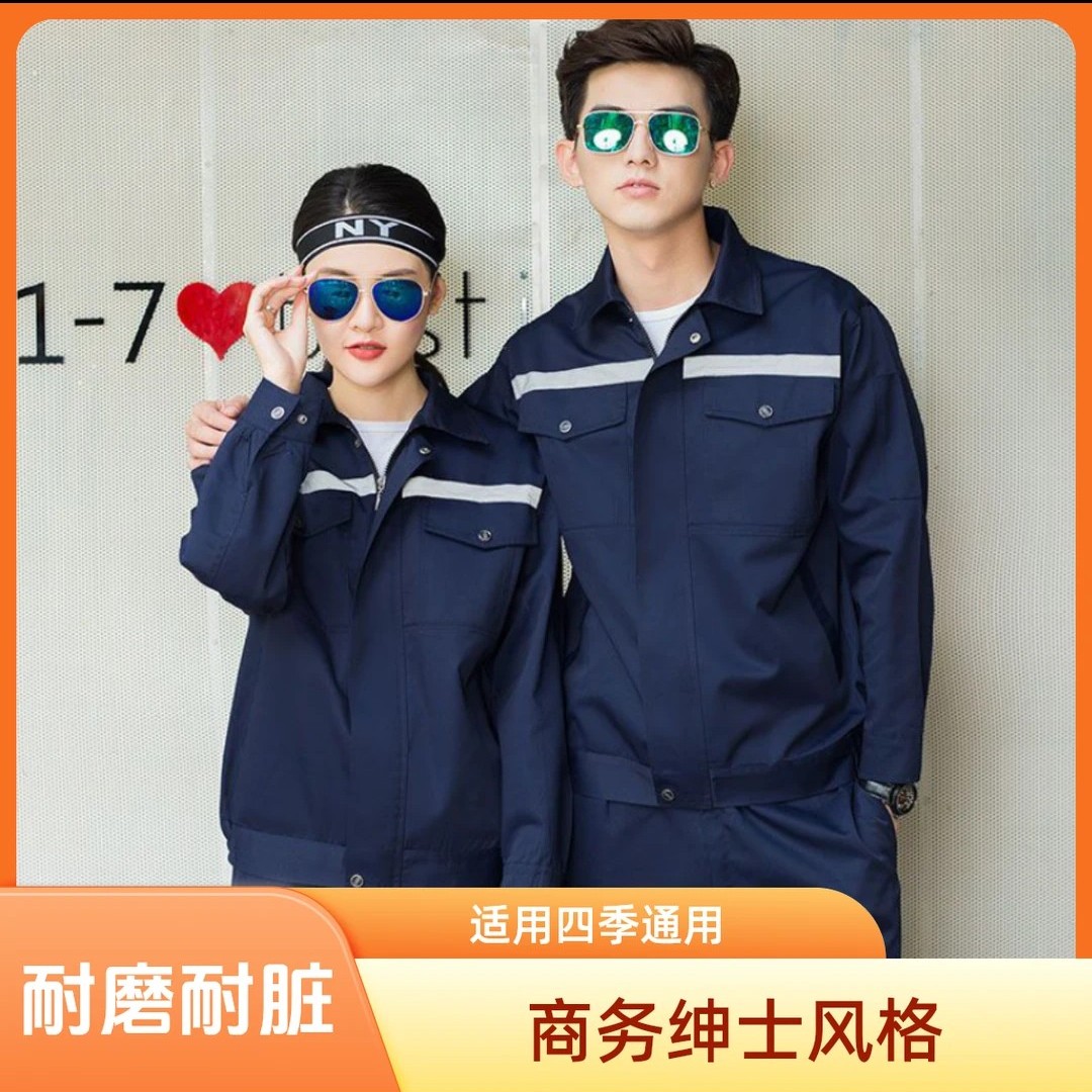 冬季长袖反光条工作服秋冬套装男耐脏耐磨工服工厂车间定制劳保条