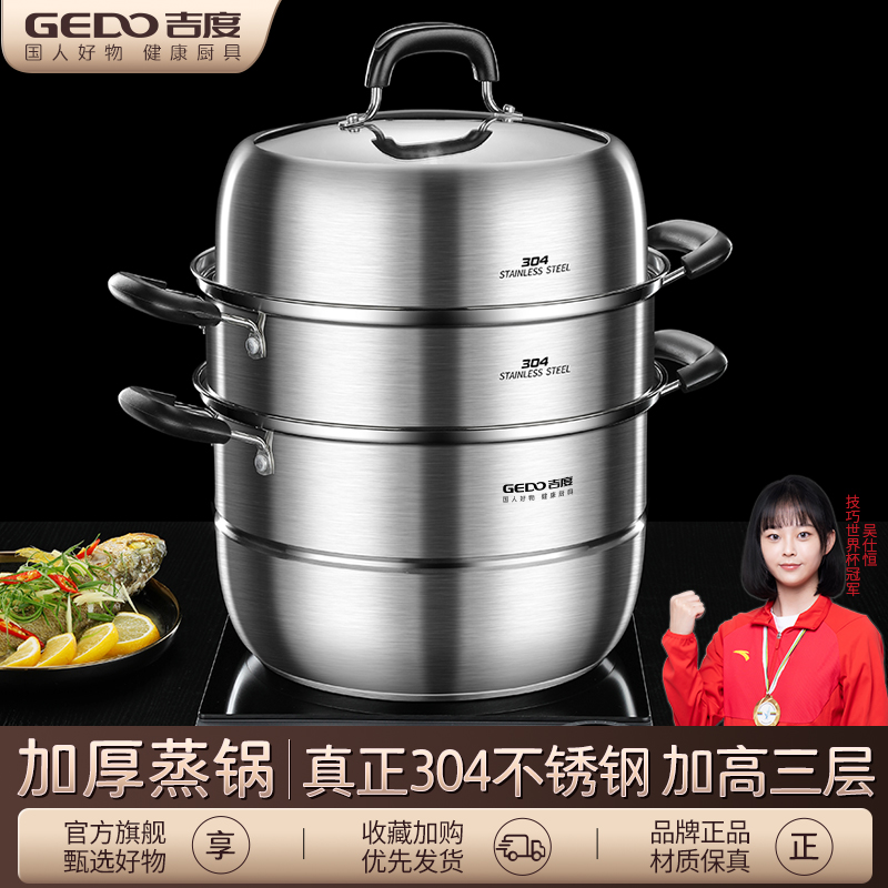 吉度加厚蒸锅家用304不锈钢三层多层蒸笼电磁炉燃气灶专用蒸煮锅