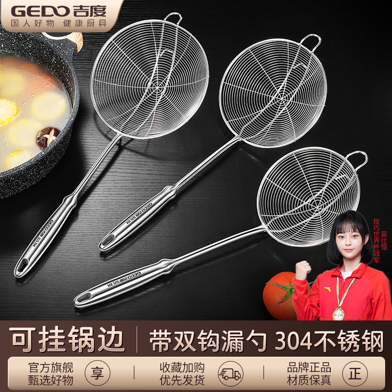 吉度漏勺304不锈钢火锅专用挂边捞勺厨房家用过滤网饺子捞面笊篱