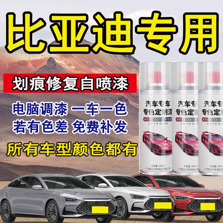比亚迪d1汉dmi海豚海豹海鸥驱逐舰汽车时光灰白色划痕修复自喷漆