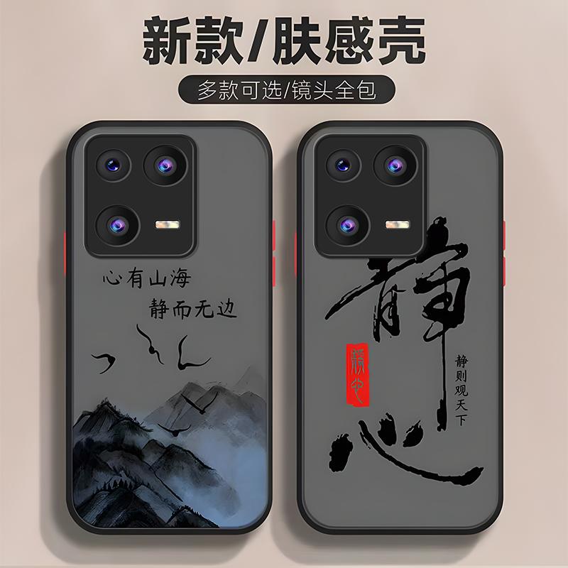 小米13手机壳XIAOMI13肤感清山静心透明磨砂男新款防滑复古简约创