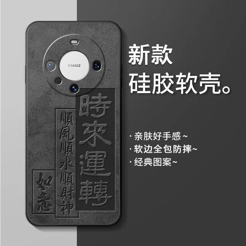 华为mate60手机MATE60硅胶时来运转直边软壳新男款复古风文字搭配