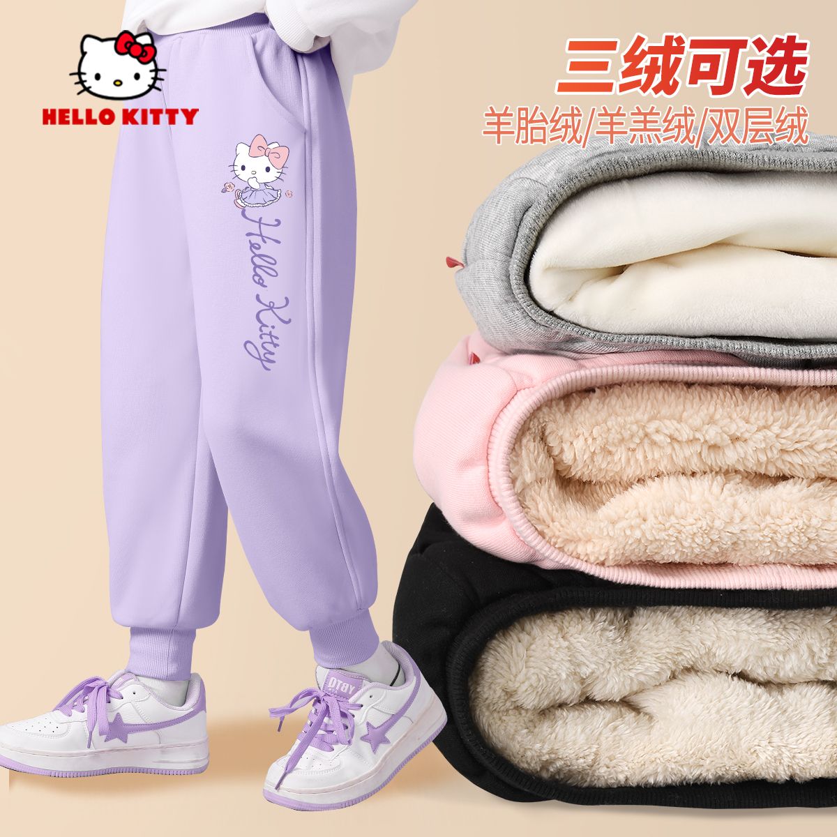 HELLO KITTY凯蒂猫女童保暖裤子秋冬2024新款运动裤儿童冬装卫裤