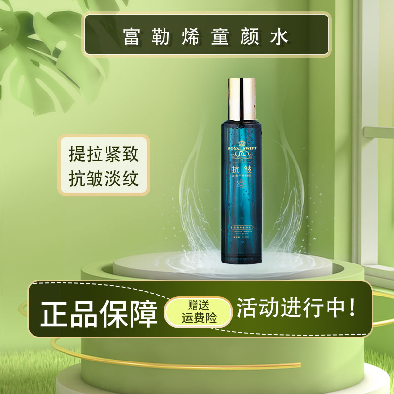 40岁修护补水肌活充能水马齿苋保湿湿敷水爽肤水精华水抗皱紧致水
