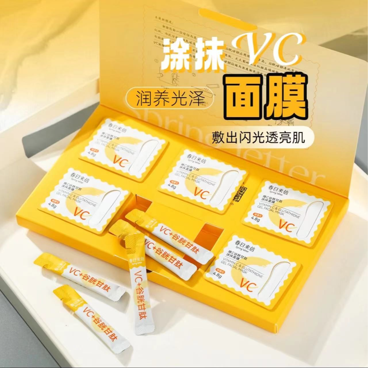 【VC涂抹面膜】春日来信VC次抛精华液液滋养保湿抗皱紧致正品活动】