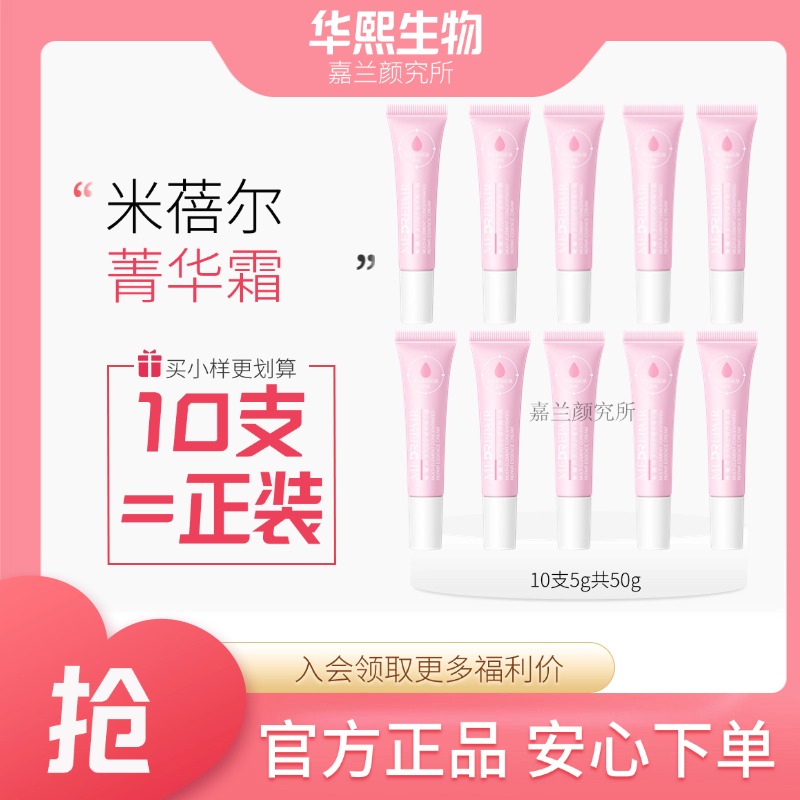 【10支=正装】米蓓尔小粉霜舒缓面霜修护保湿菁华霜小样面霜正品8