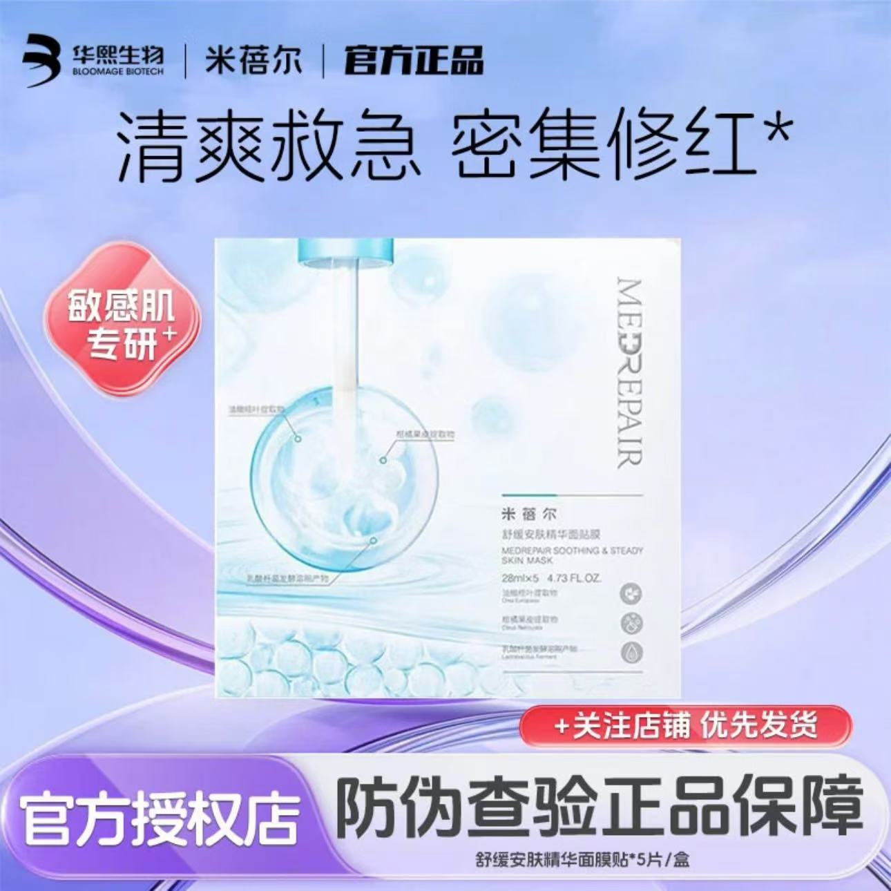 米蓓尔【双仓面膜】舒缓安肤油橄榄精华保湿面膜贴片面膜正品活动8