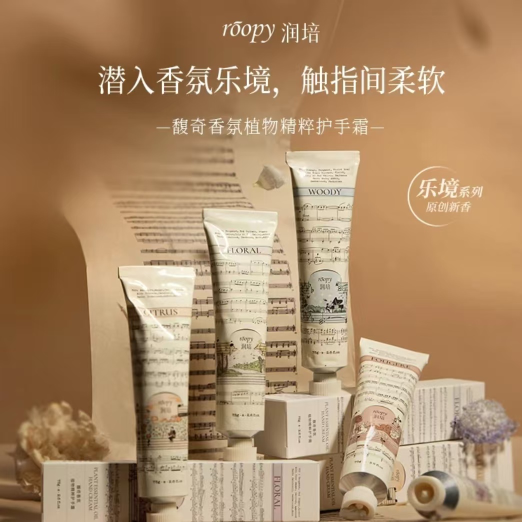 【新款】roopy润培乐境护手霜75g植物精粹香氛通用持久留香保湿滋润