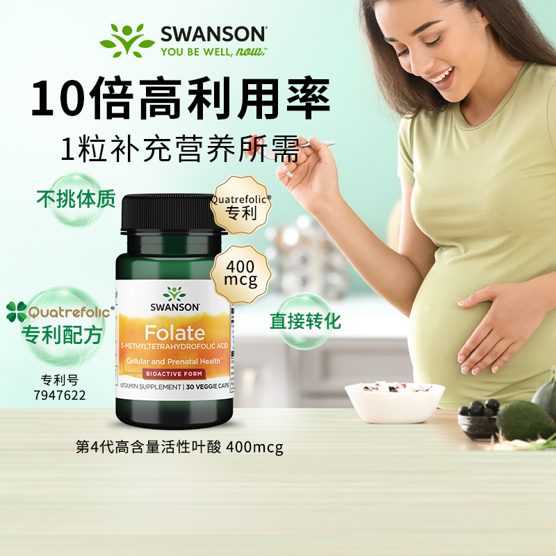 26年1月【3瓶装金奖叶酸】第四代活性专利叶酸胶囊400mcg30粒备孕