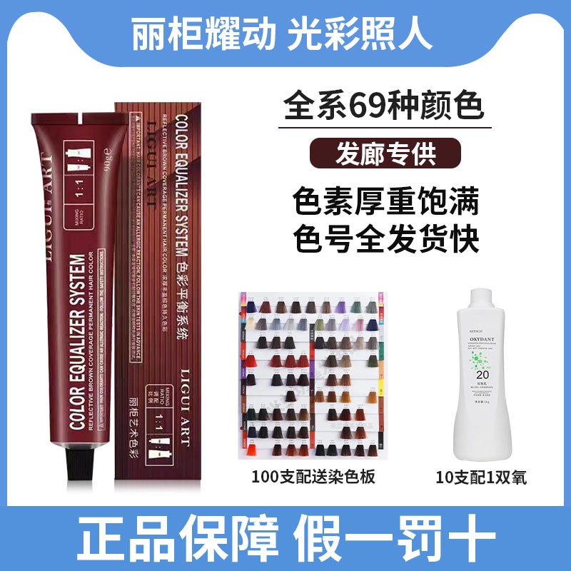 丽柜染膏理发店单支染发膏90g丽柜潮色蓝黑多段色一步到位盖白发