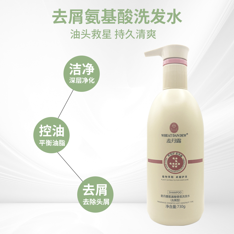 Wheat Dan Dew/麦丹露氨基酸洗发水730g控油蓬松去屑止痒护发素