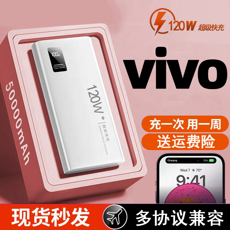 充电宝适用于vivo华为移动电源50000原装2万毫安120w超级闪充专用