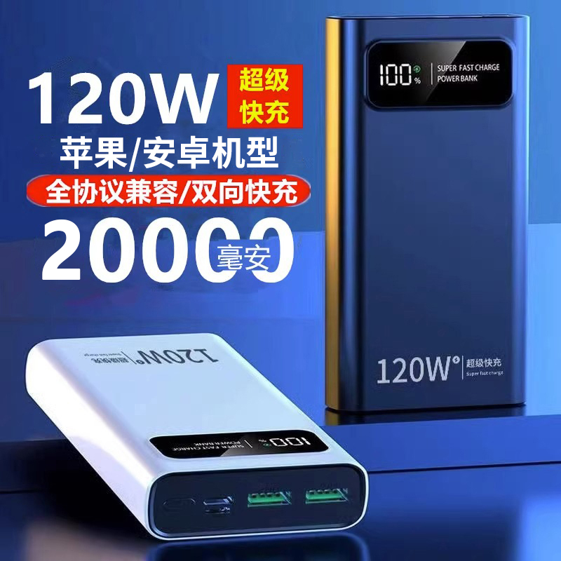 充电宝大容量快充20000毫安移动电源50000闪充适用华为小米苹果