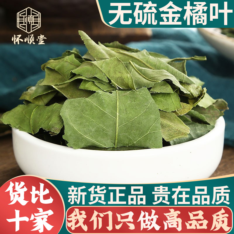 金橘叶新货金桔叶桔子叶可搭配橘叶橘络橘核橘皮