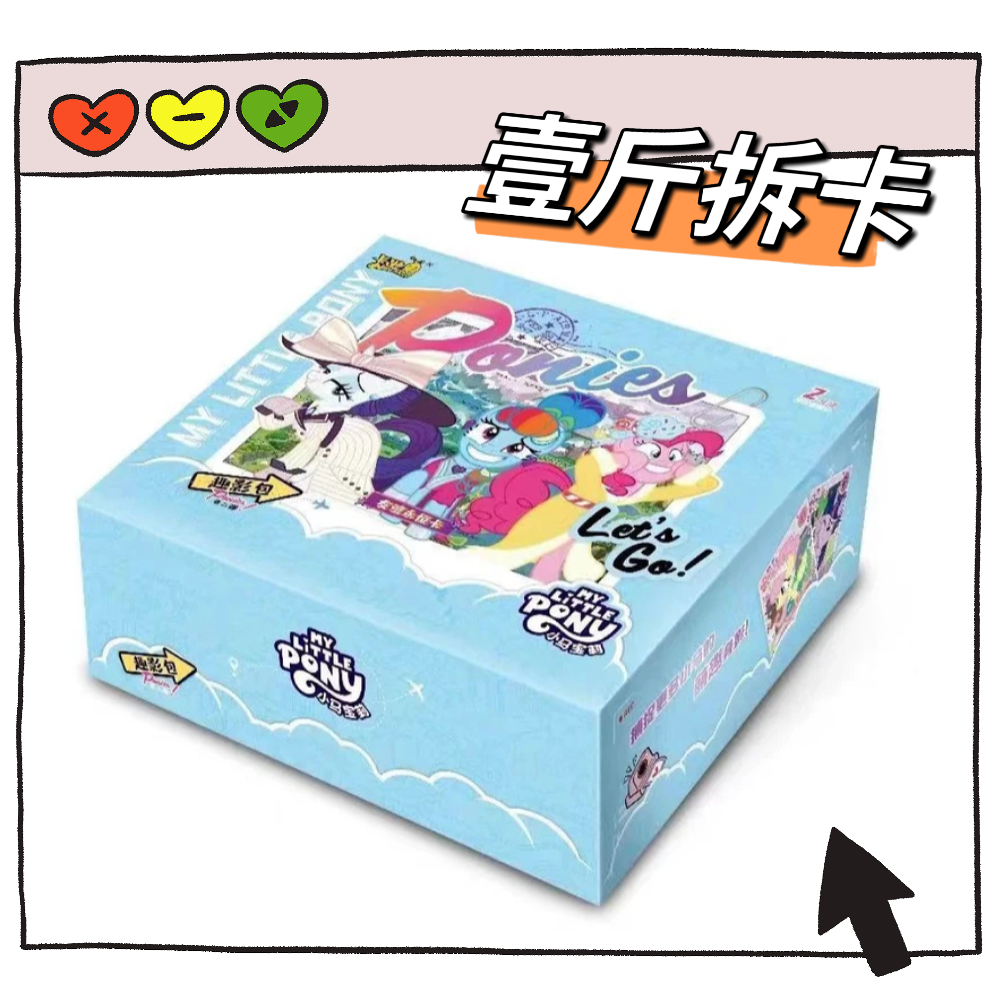 【小马转盘复制单】卡游小马宝莉趣影2弹收藏卡牌潮玩盲盒