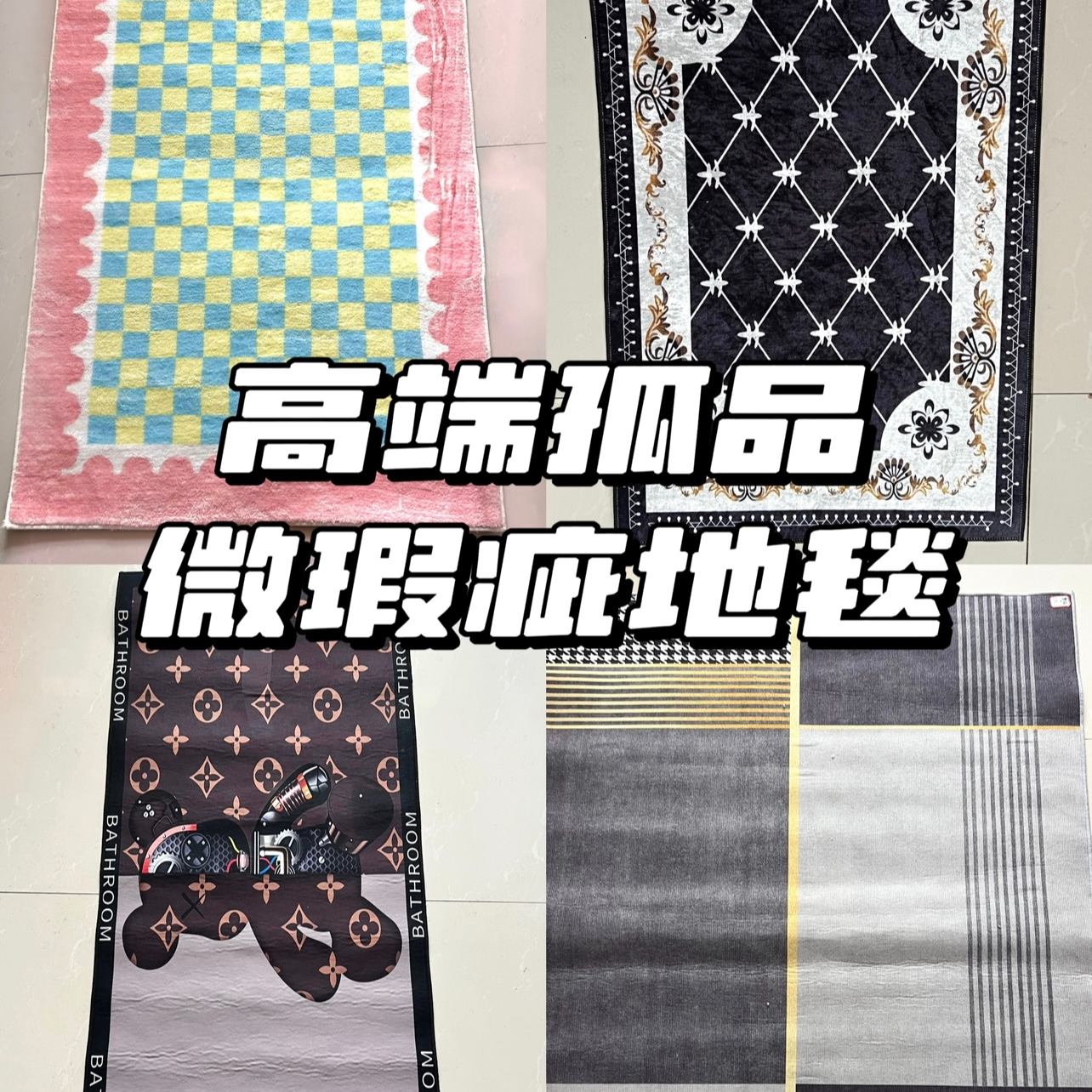 工厂直销高端地毯防滑加厚吸水机洗地毯床边毯福利款茶几垫地毯B