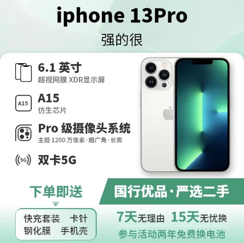 95新 Apple/苹果 iPhone13Pro二手手机 国行 三网通双卡 5G 优品