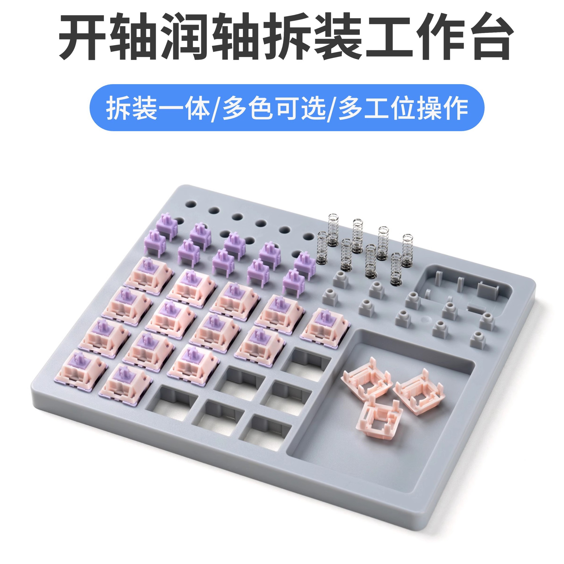 拆轴润轴板拆装一体开轴器试轴器润轴器键盘Switch Lube Station